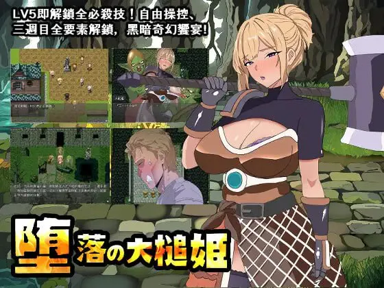 堕落的大槌姬/堕落の大槌姫 V1.0|角色扮演|容量517MB|官方中文版-星游乐园