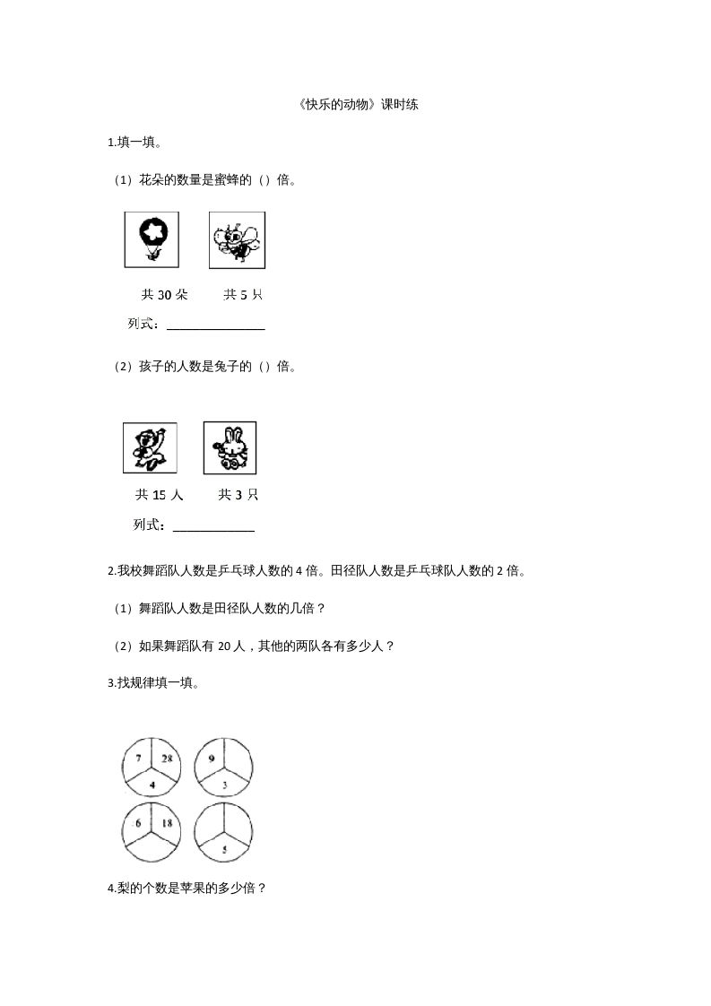 二年级数学上册7.6快乐的动物（北师大版）-七宝：认真做好一件事