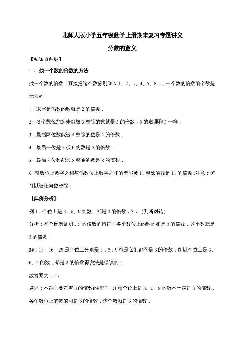 五年级数学上册5.分数的意义（含详解）（北师大版）-七宝：认真做好一件事