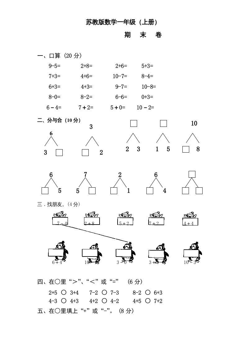 一年级数学上册期末试题(14)（苏教版）-七宝：认真做好一件事