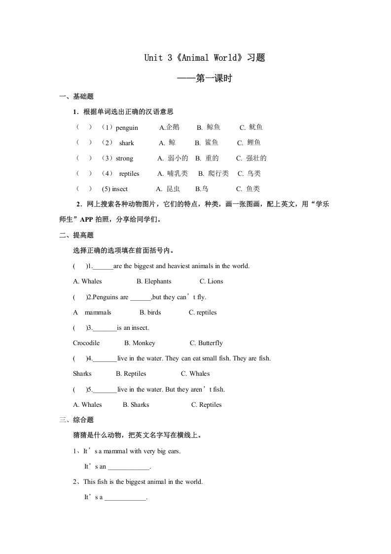 六年级英语上册Unit3习题——第一课时（人教版一起点）-七宝：认真做好一件事
