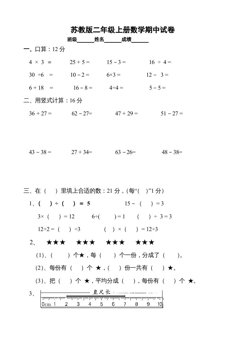 二年级数学上册期中试卷1（苏教版）-七宝：认真做好一件事
