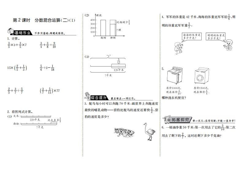 六年级数学上册2.2分数混合运算（二）（1）（北师大版）-七宝：认真做好一件事