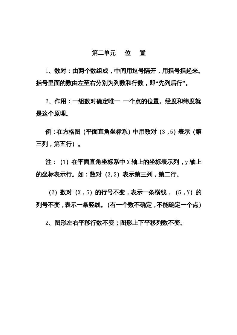 五年级数学上册第2单元归纳总结（人教版）-七宝：认真做好一件事