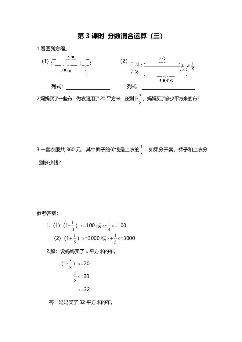 六年级数学上册第3课时分数混合运算（三）（北师大版）-七宝：认真做好一件事