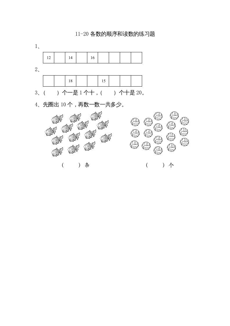 一年级数学上册9.111-20各数的顺序和读数（苏教版）-七宝：认真做好一件事