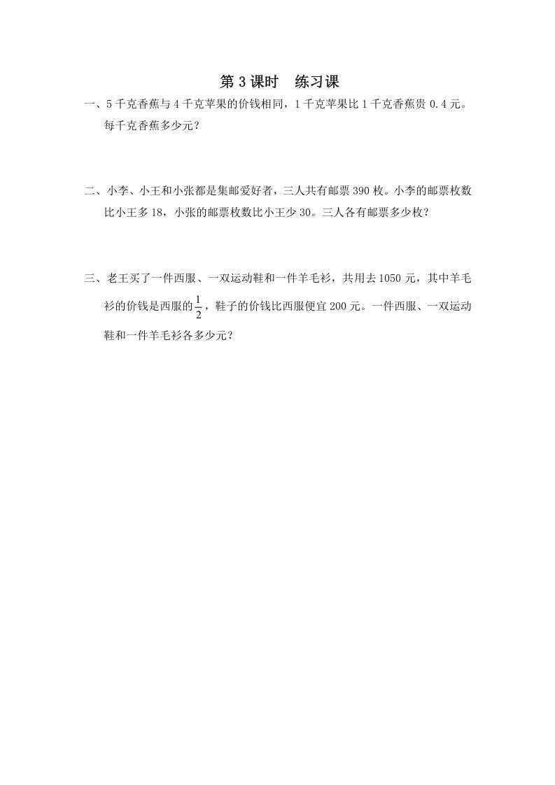 六年级数学上册第3课时练习课（苏教版）-七宝：认真做好一件事