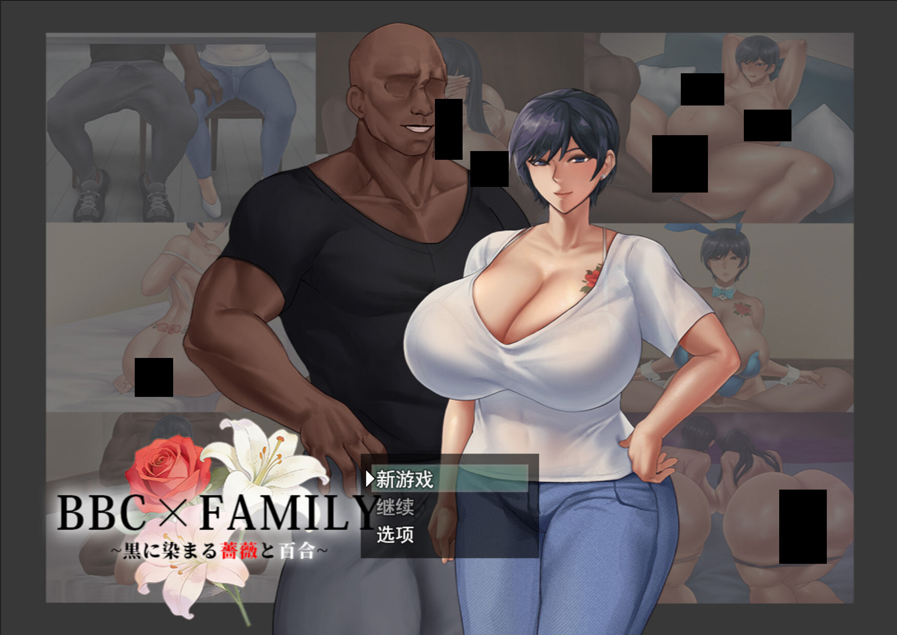 BBC×FAMILY~被黑手浸染的玫瑰与百合~/BBC×FAMILY V1.0|角色扮演|容量1.9GB|官方中文版-星游乐园