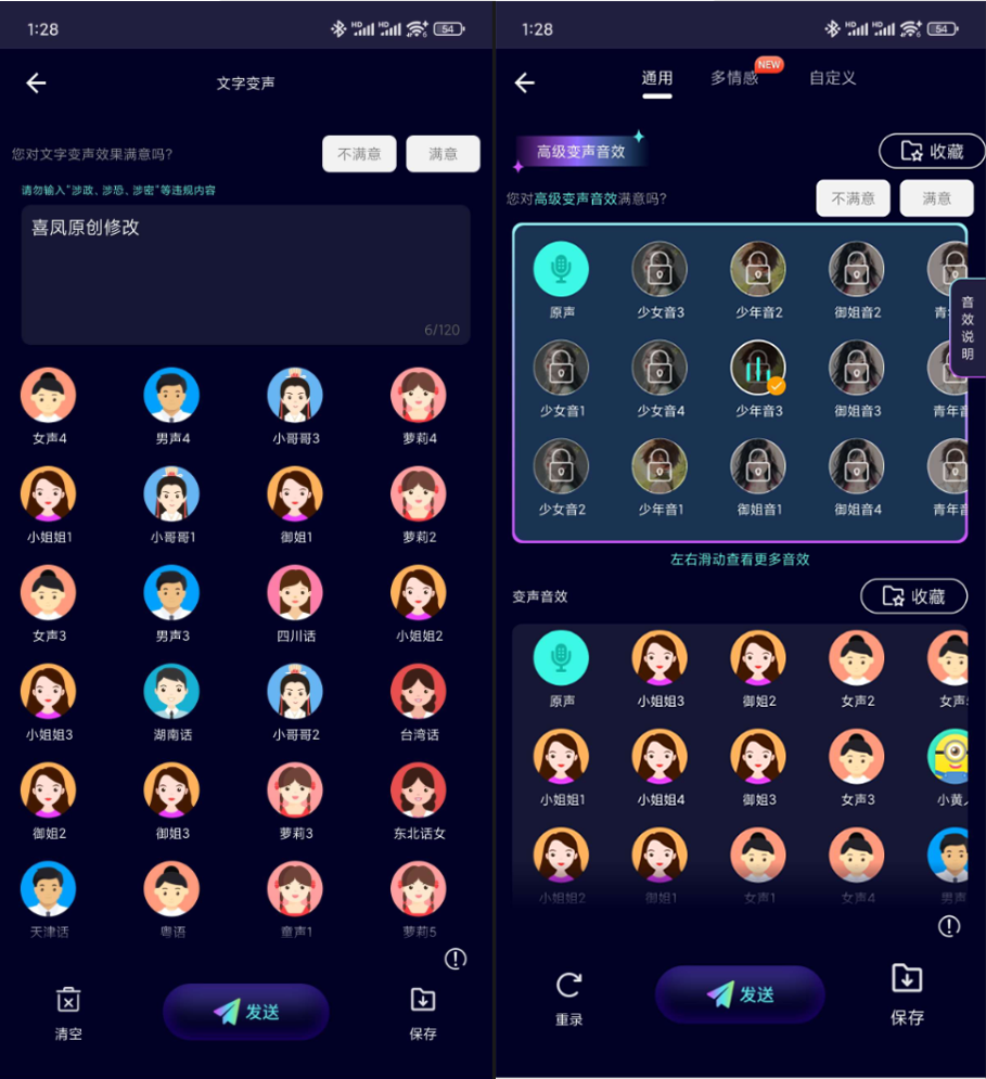 声器大师乔碧萝同款变声游戏变声解锁会员-九零社区