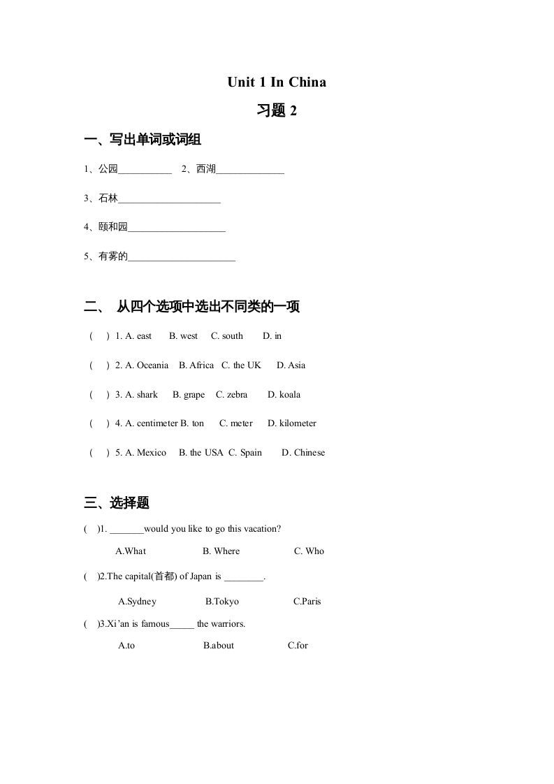 六年级英语上册Unit1InChina习题2（人教版一起点）-七宝：认真做好一件事