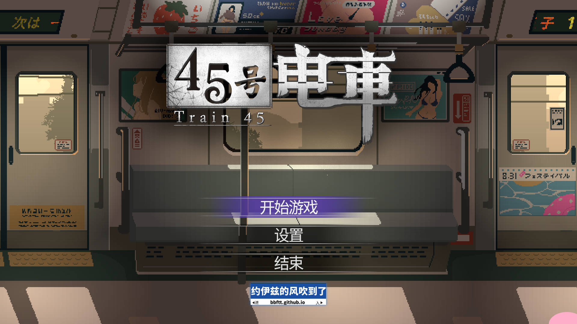 【游戏】电脑【像素SLG/中文/动态/步兵/全CV】45号电车 V1.042 官方中文正式版+存档【更新正式版/1.5G】【1407】