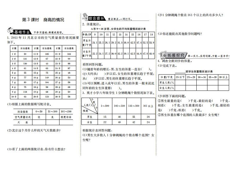 六年级数学上册5.3身高的情况（北师大版）-七宝：认真做好一件事