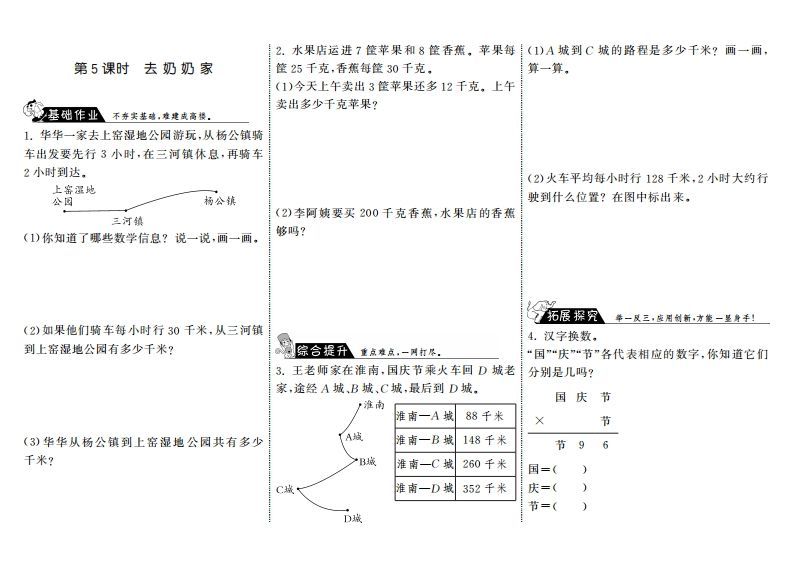 三年级数学上册6.5去奶奶家·（北师大版）-七宝：认真做好一件事