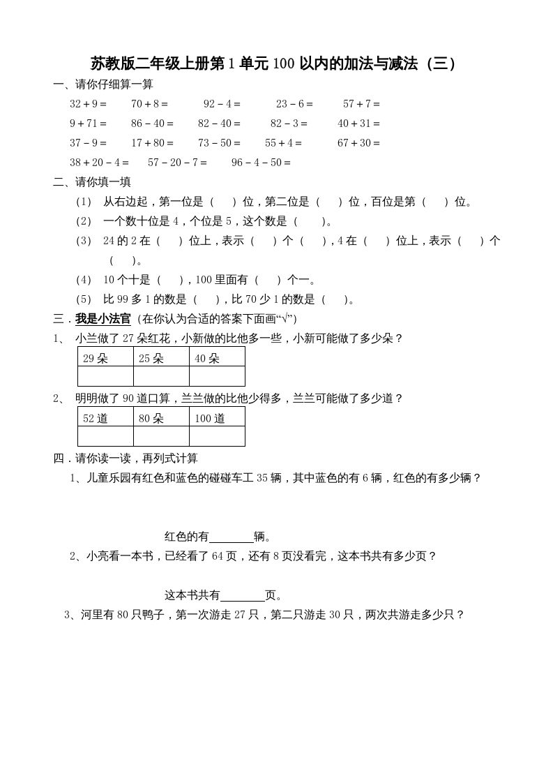二年级数学上册册第1单元100以内的加法与减法（三）（苏教版）-七宝：认真做好一件事
