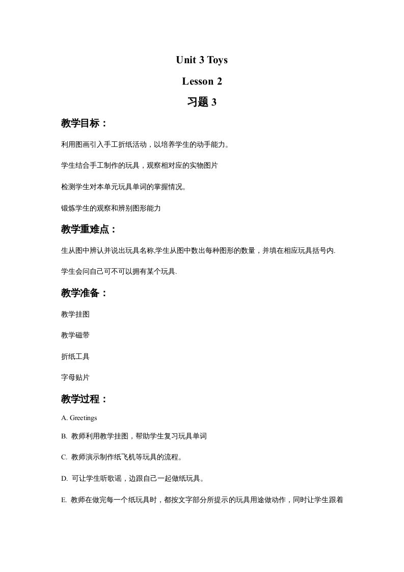 一年级英语上册Unit3ToysLesson2习题2（人教一起点）-七宝：认真做好一件事