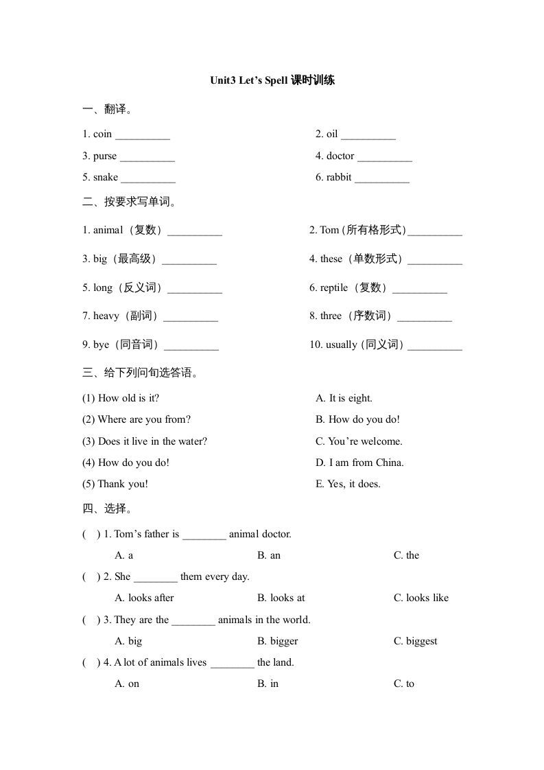 六年级英语上册Unit3_Let’s_Spell课时训练（人教版一起点）-七宝：认真做好一件事