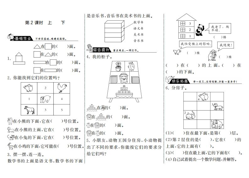 一年级数学上册5.2上下·(北师大版)-七宝：认真做好一件事