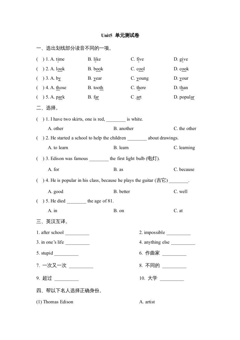 六年级英语上册Unit5_单元测试卷（人教版一起点）-七宝：认真做好一件事