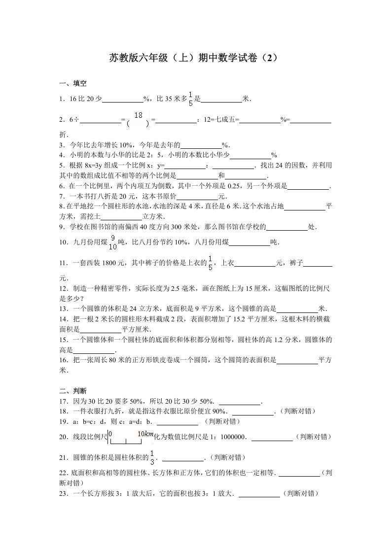 六年级数学上册学期期中测试卷6（苏教版）-七宝：认真做好一件事