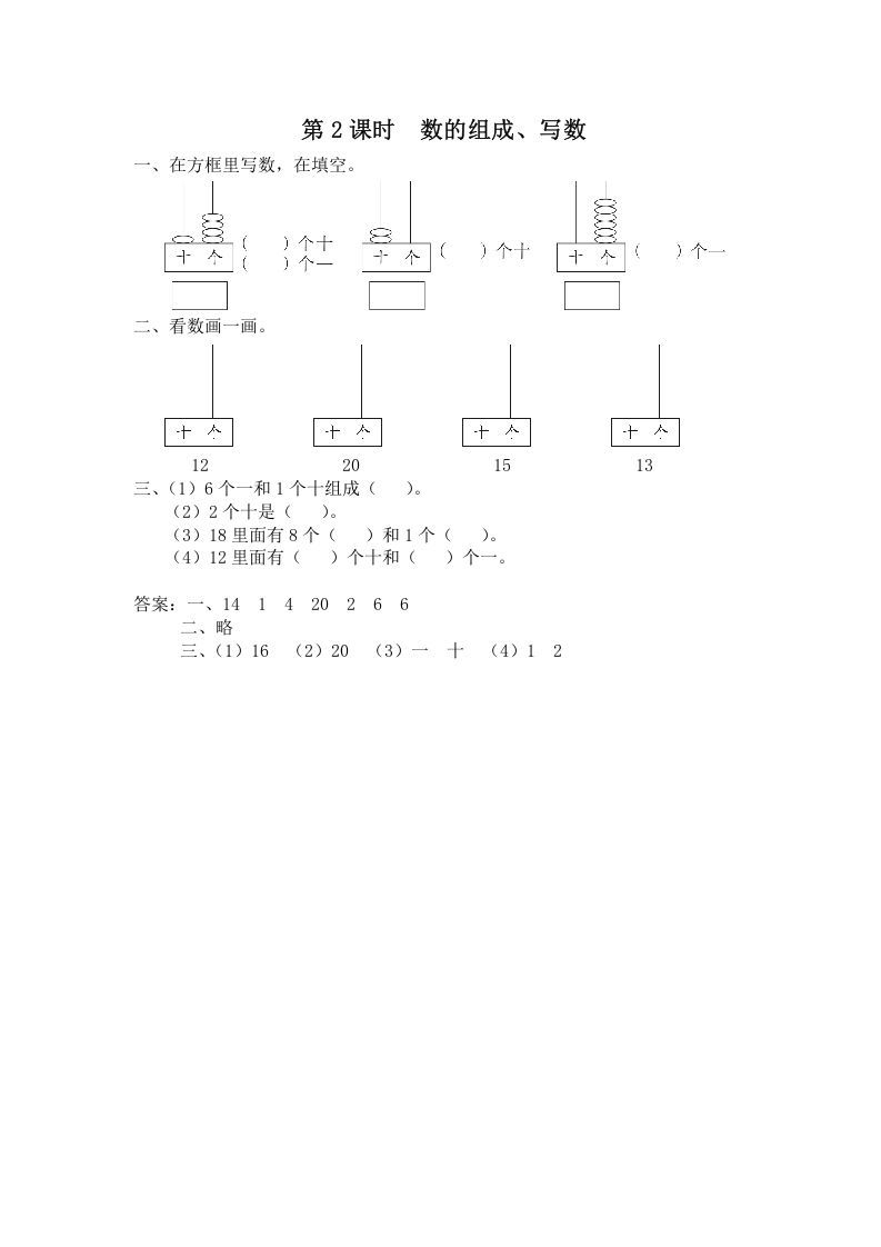 一年级数学上册第2课时数的组成、写数（苏教版）-七宝：认真做好一件事