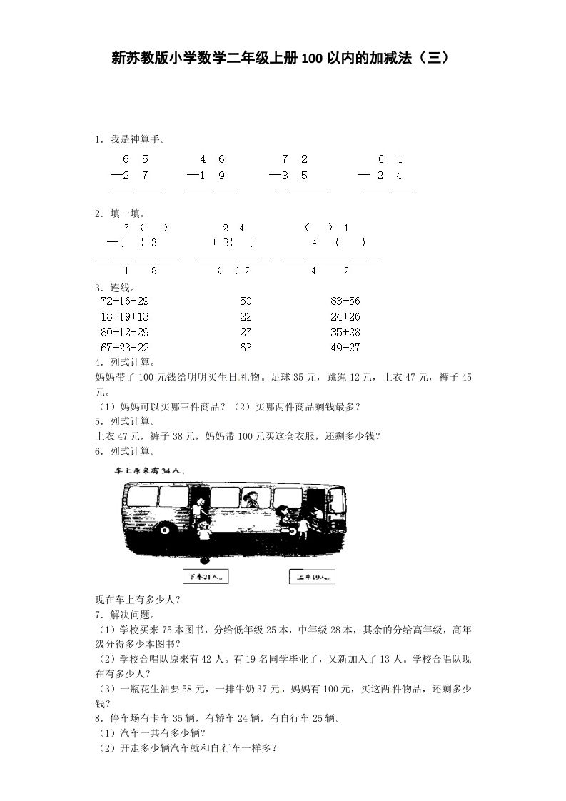 二年级数学上册第1单元测试卷2（苏教版）-七宝：认真做好一件事