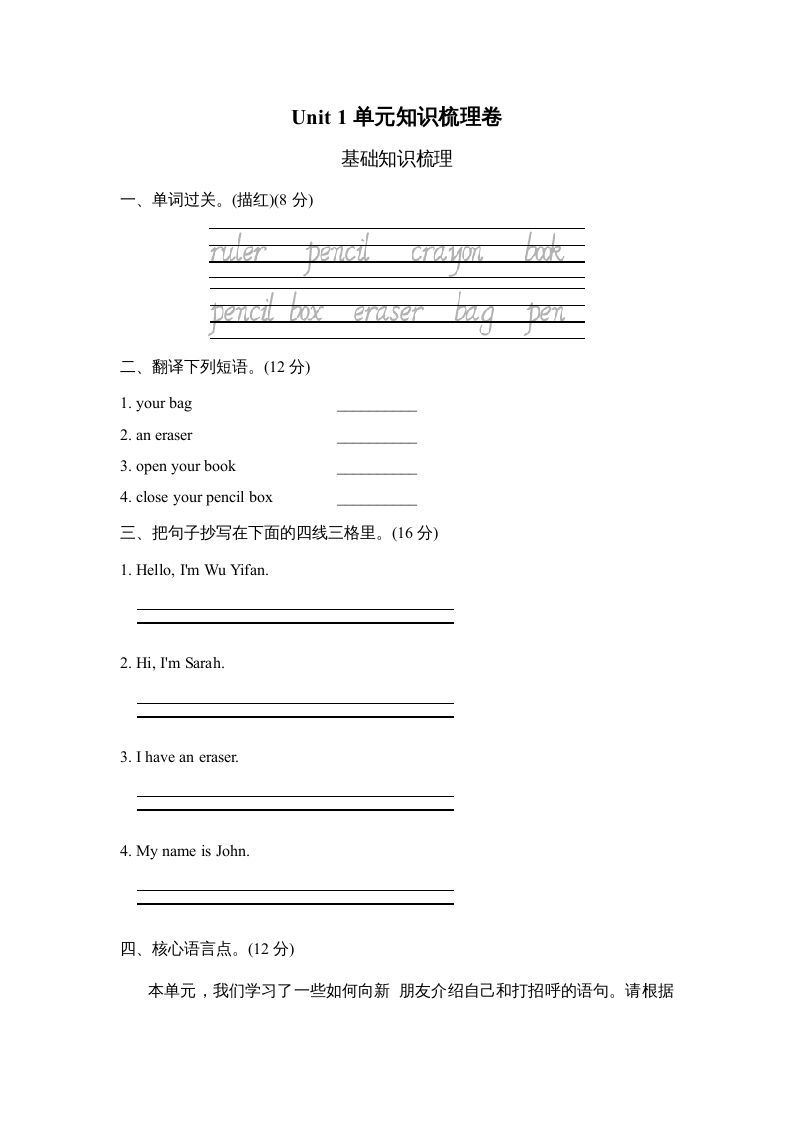 三年级英语上册Unit1单元知识梳理卷（人教PEP）-七宝：认真做好一件事
