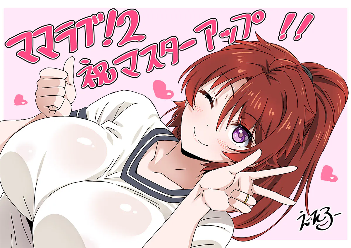 妈妈恋人！２ ～我的女友是我的妈妈☆爱照顾的巨乳凛樱妈妈 ~/ママラブ！２ ～俺の彼女は俺のママ☆世話焼き巨乳凛桜ママ ～ V1.00|视觉小说|容量2.1GB|官方中文版-星游乐园