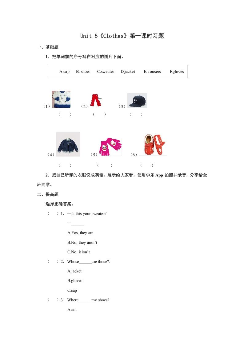 三年级英语上册Unit5习题第1课时（人教版一起点）-七宝：认真做好一件事