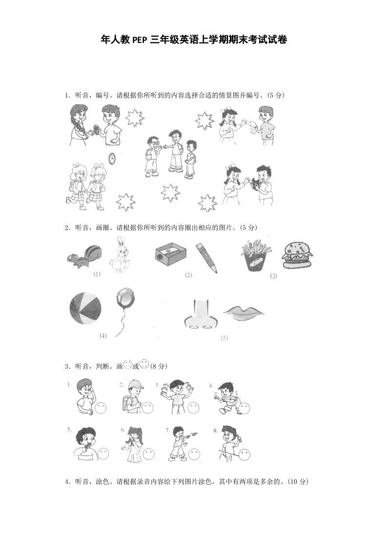 三年级英语上册期末测试卷4（人教PEP）-七宝：认真做好一件事