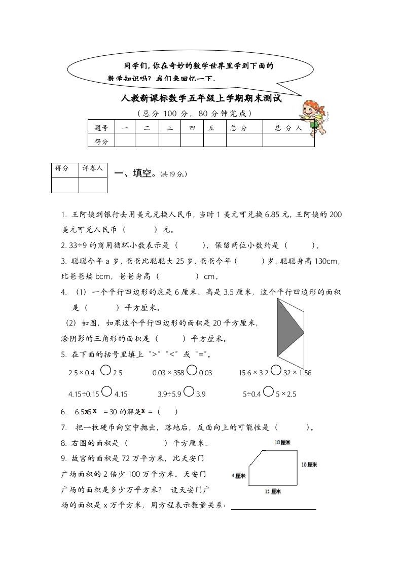 五年级数学上册期末测试卷1（人教版）-七宝：认真做好一件事