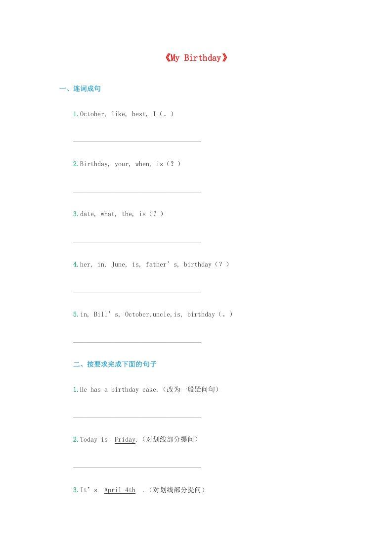 三年级英语上册《Unit6Birthday》同步练习（无答案）（人教版一起点）-七宝：认真做好一件事