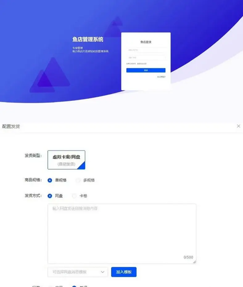 闲鱼自动发货软件平台源码-九零社区
