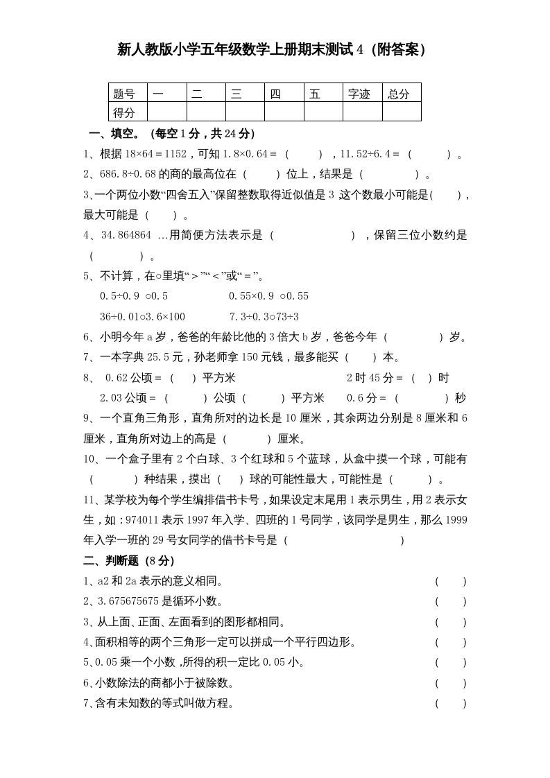 五年级数学上册期末测试卷5（人教版）-七宝：认真做好一件事