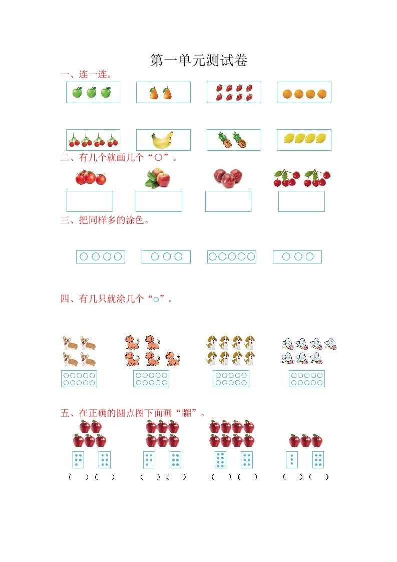 一年级数学上册第一单元测试卷（苏教版）-七宝：认真做好一件事