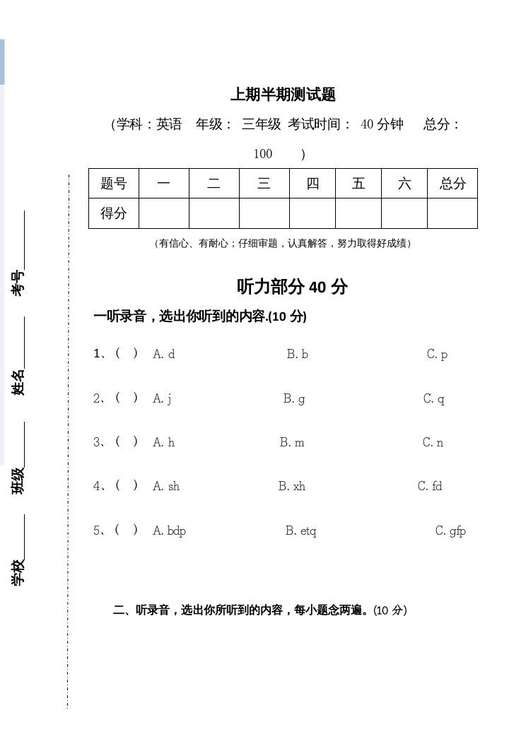 三年级英语上册新人教版上英语期中试卷(3)（人教PEP）-七宝：认真做好一件事