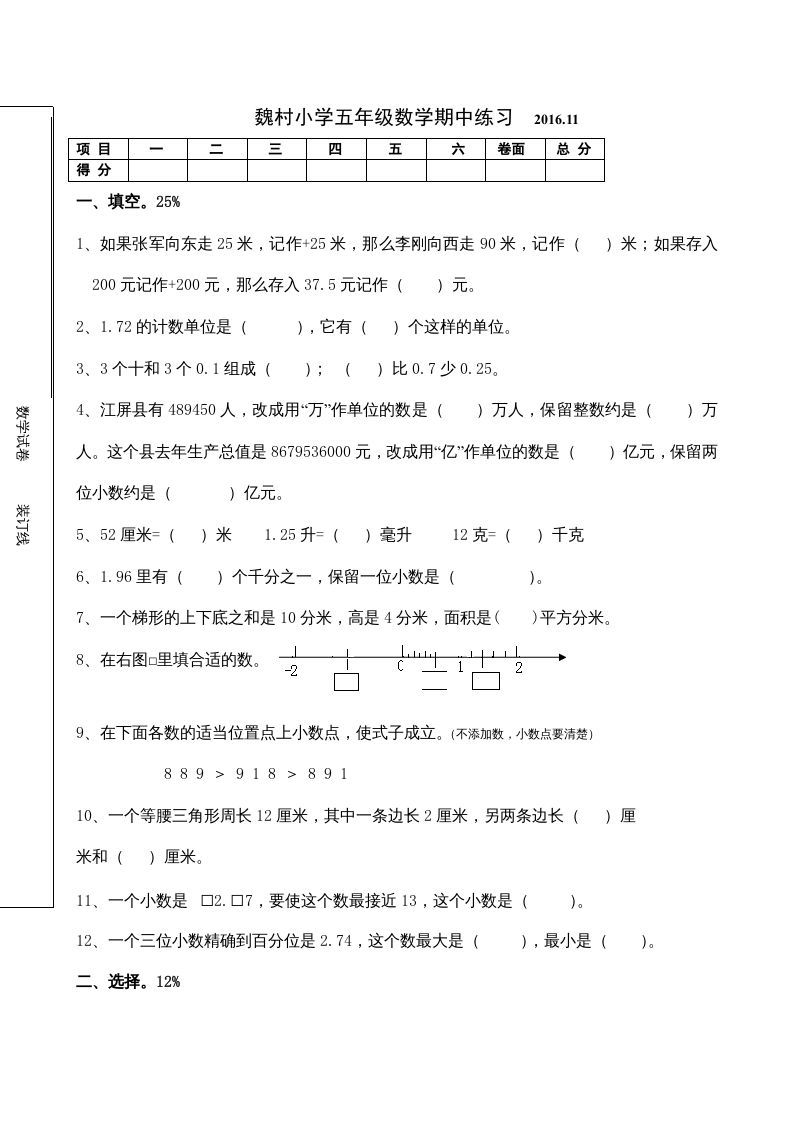 五年级数学上册期中考试（苏教版）-七宝：认真做好一件事