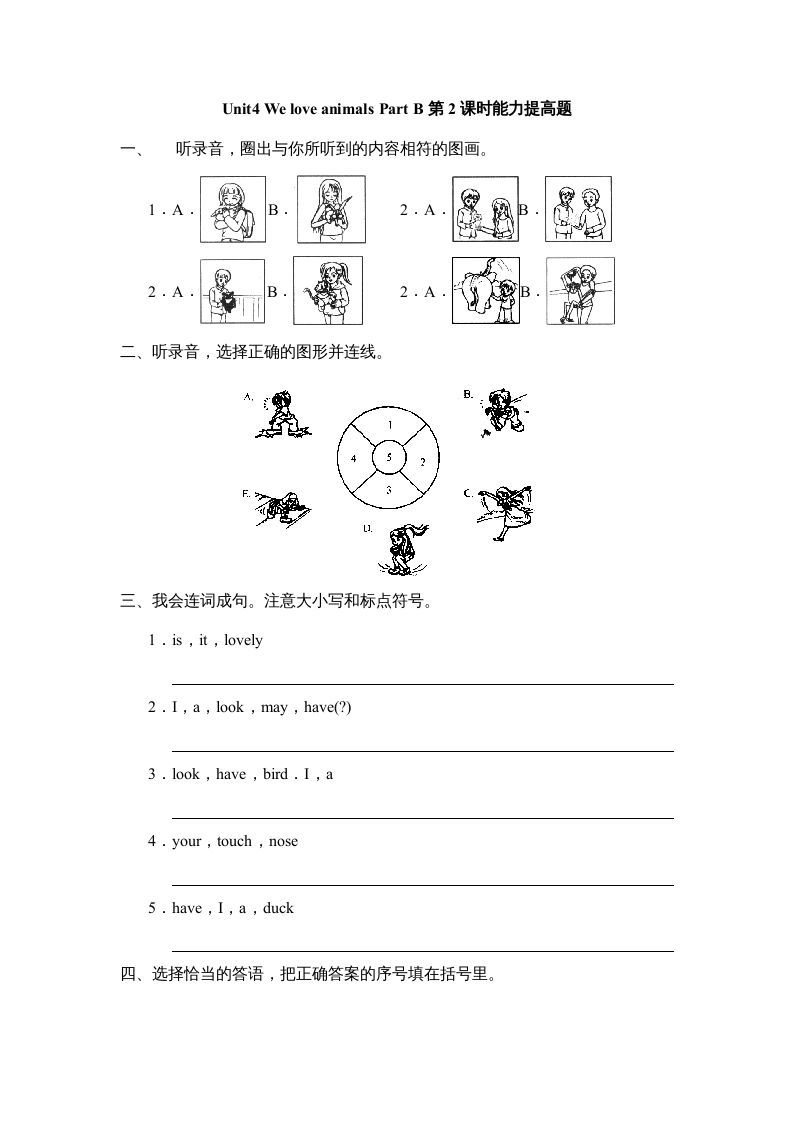 三年级英语上册Unit4Part__B第2课时能力提高题（人教PEP）-七宝：认真做好一件事