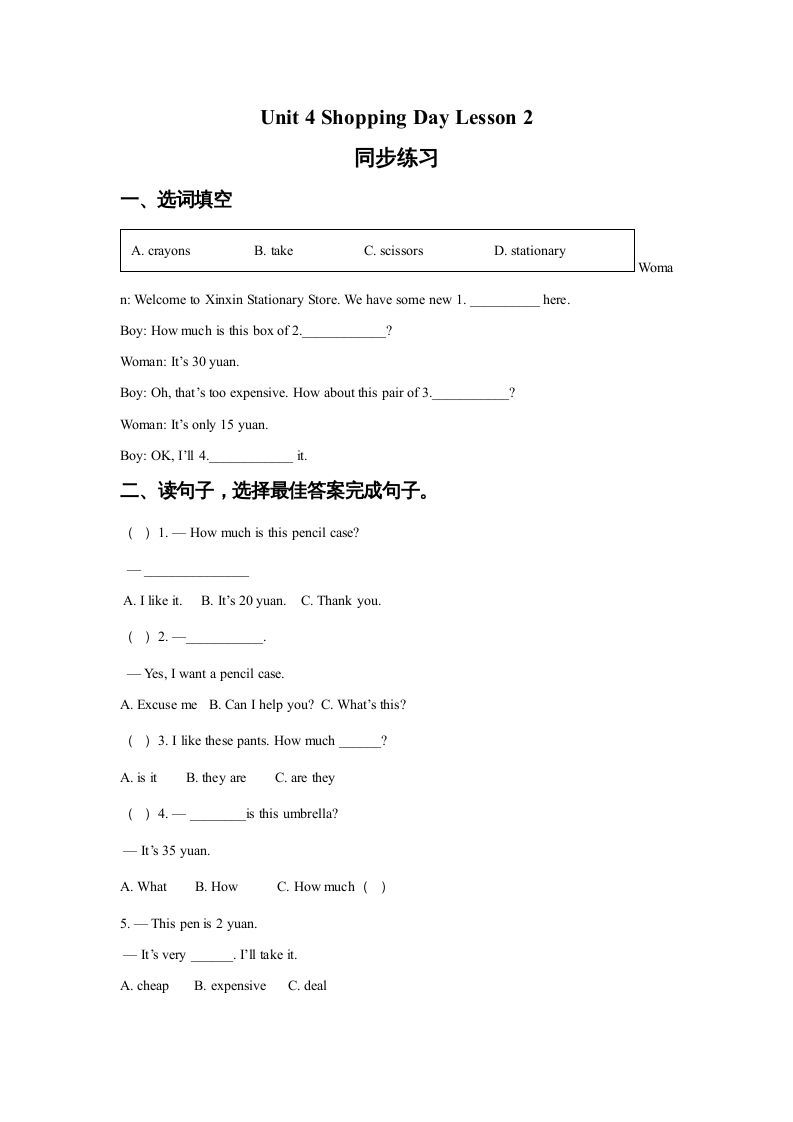 五年级英语上册Ｕｎｉｔ4ShoppingDayLesson2同步练习3（人教版一起点）-七宝：认真做好一件事