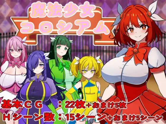 魔法少女竞技场/魔法少女コロシアム V1.0.0|角色扮演|容量312MB|汉化版-星游乐园