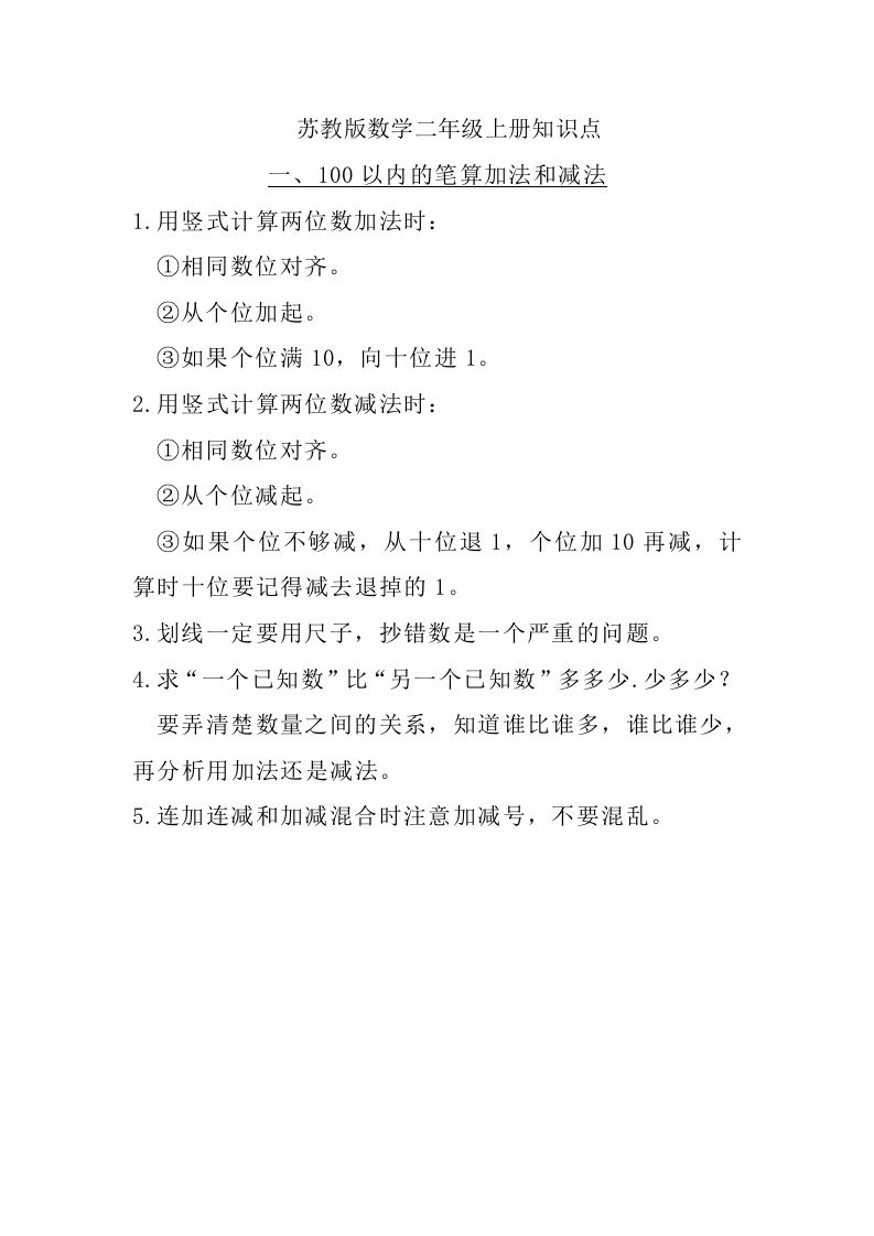 二上苏教数学知识点汇总预习-七宝：认真做好一件事