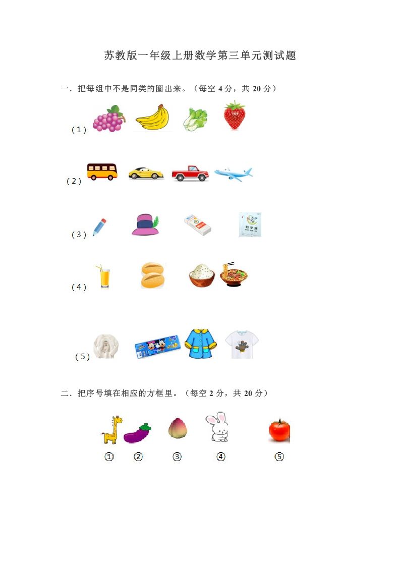 一年级数学上册第三单元测试题（苏教版）-七宝：认真做好一件事