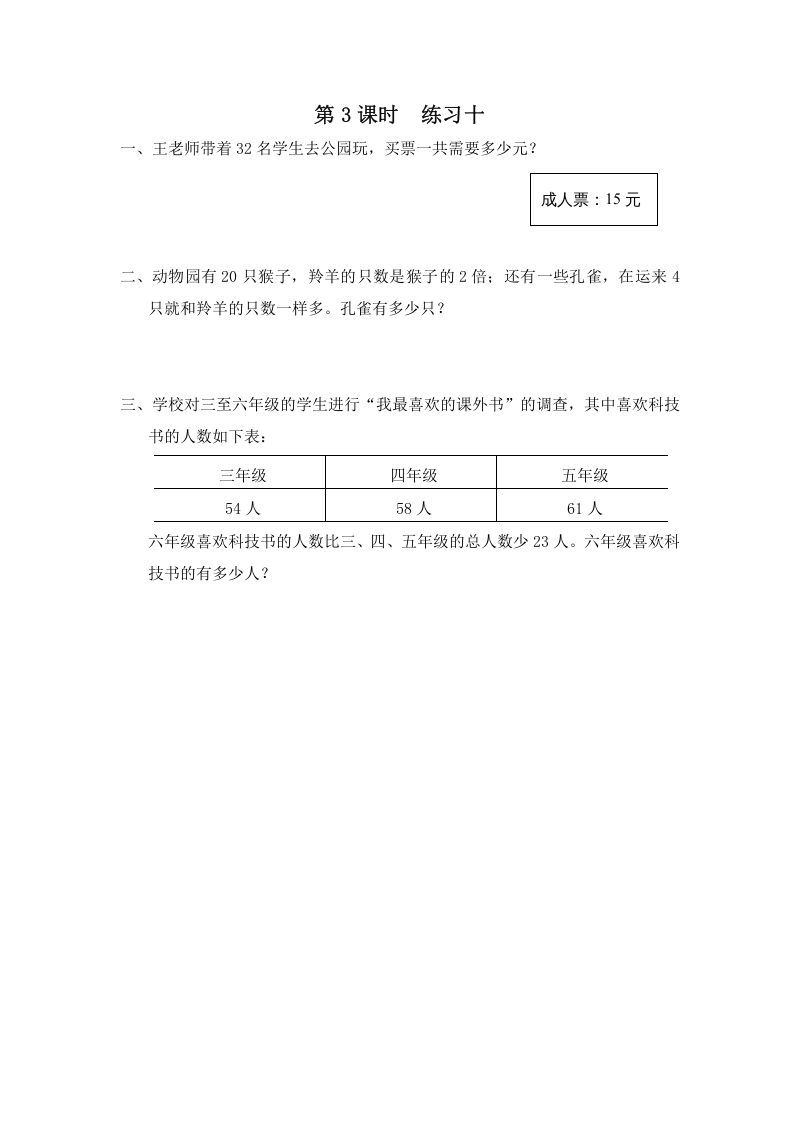 三年级数学上册第3课时练习十（苏教版）-七宝：认真做好一件事