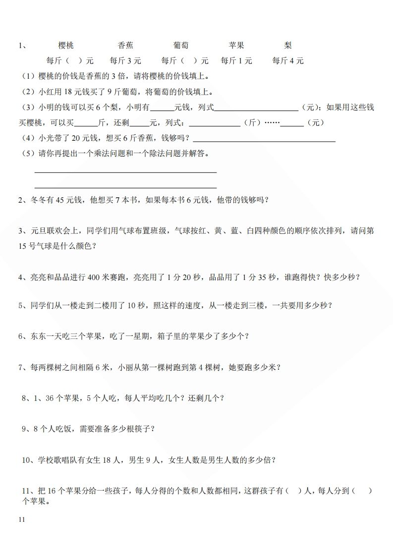 北师大版小学二年级上册数学应用题-七宝：认真做好一件事