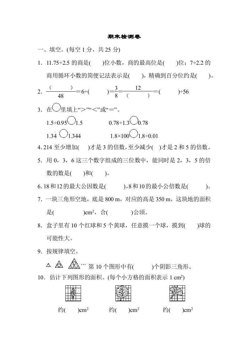 五年级数学上册期末练习(3)（北师大版）-七宝：认真做好一件事