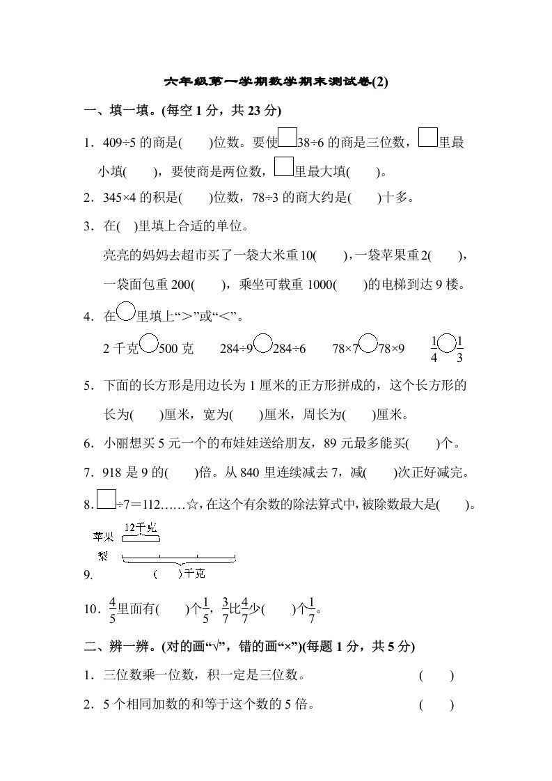 三年级数学上册期末测试卷(2)（苏教版）-七宝：认真做好一件事