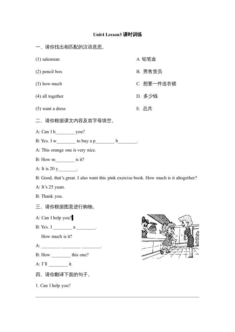 五年级英语上册Unit4_Lesson3课时训练（人教版一起点）-七宝：认真做好一件事