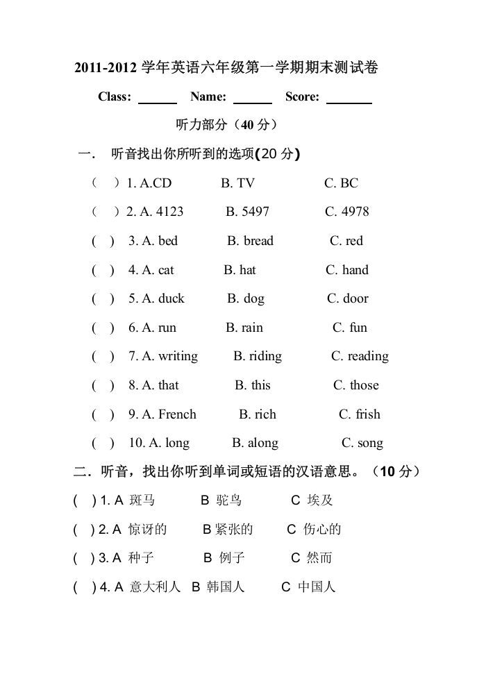 六年级英语上册期末试卷2（人教版一起点）-七宝：认真做好一件事