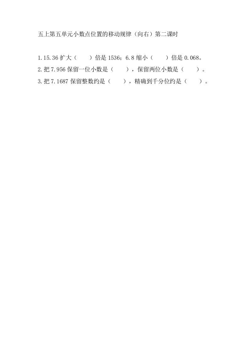 五年级数学上册5.2小数点位置的移动规律（向右）（苏教版）-七宝：认真做好一件事