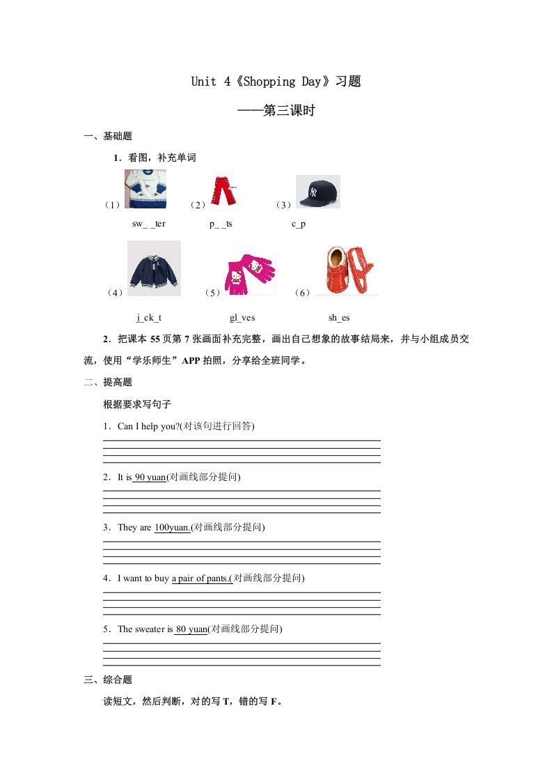 五年级英语上册Unit4习题第3课时（人教版一起点）-七宝：认真做好一件事