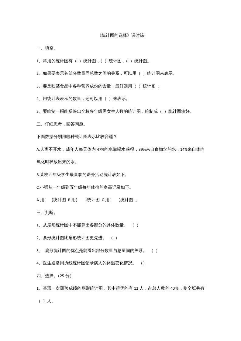 六年级数学上册5.2统计图的选择(1)（北师大版）-七宝：认真做好一件事